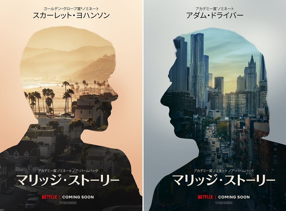 マリッジ・ストーリー