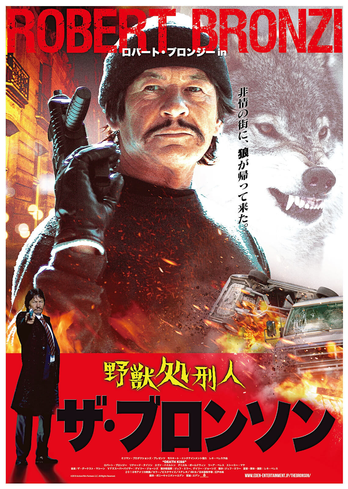 野獣処刑人 ザ・ブロンソン