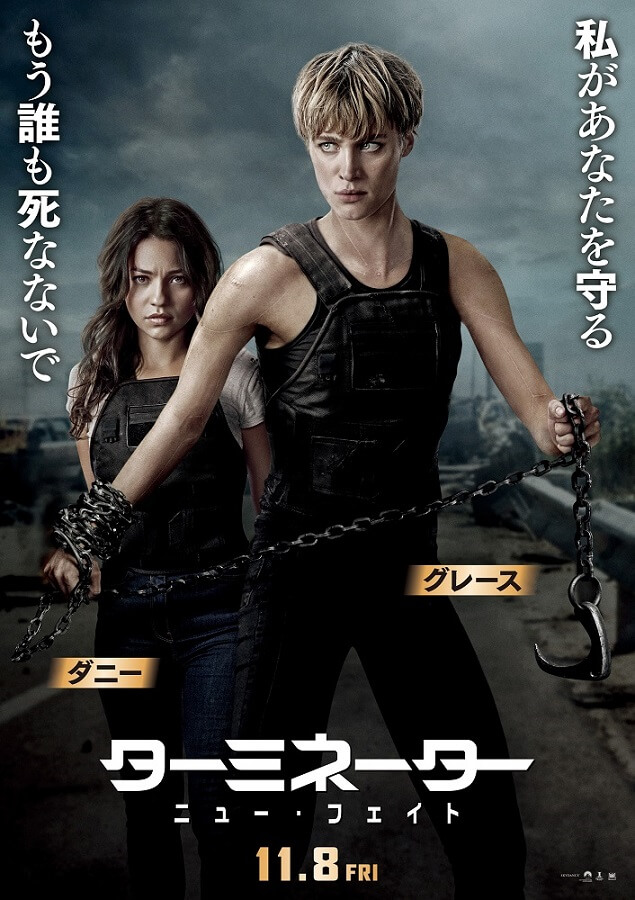 ターミネーター:ニュー・フェイト