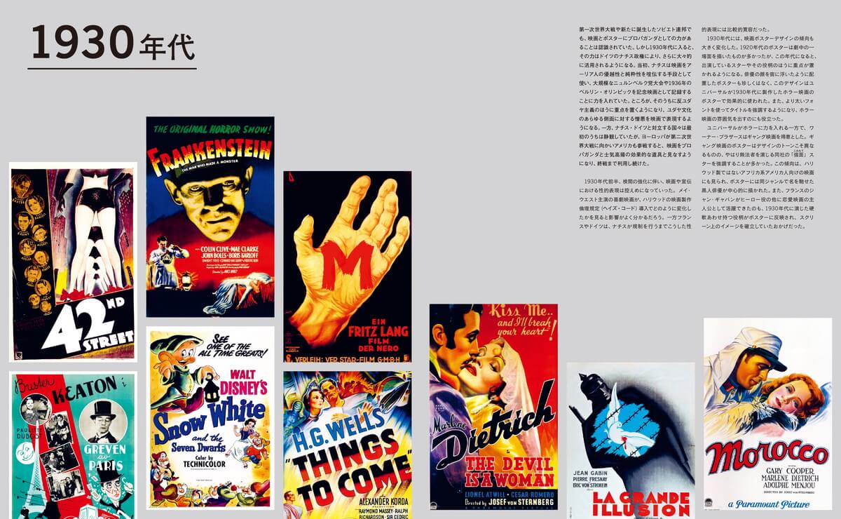 時代と作品で読み解く 映画ポスターの歴史