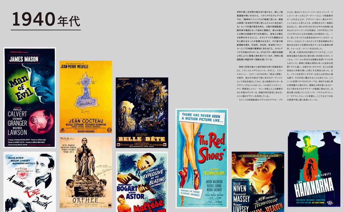 時代と作品で読み解く 映画ポスターの歴史