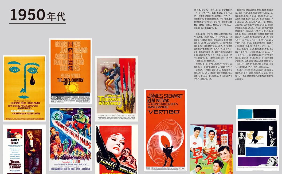 時代と作品で読み解く 映画ポスターの歴史