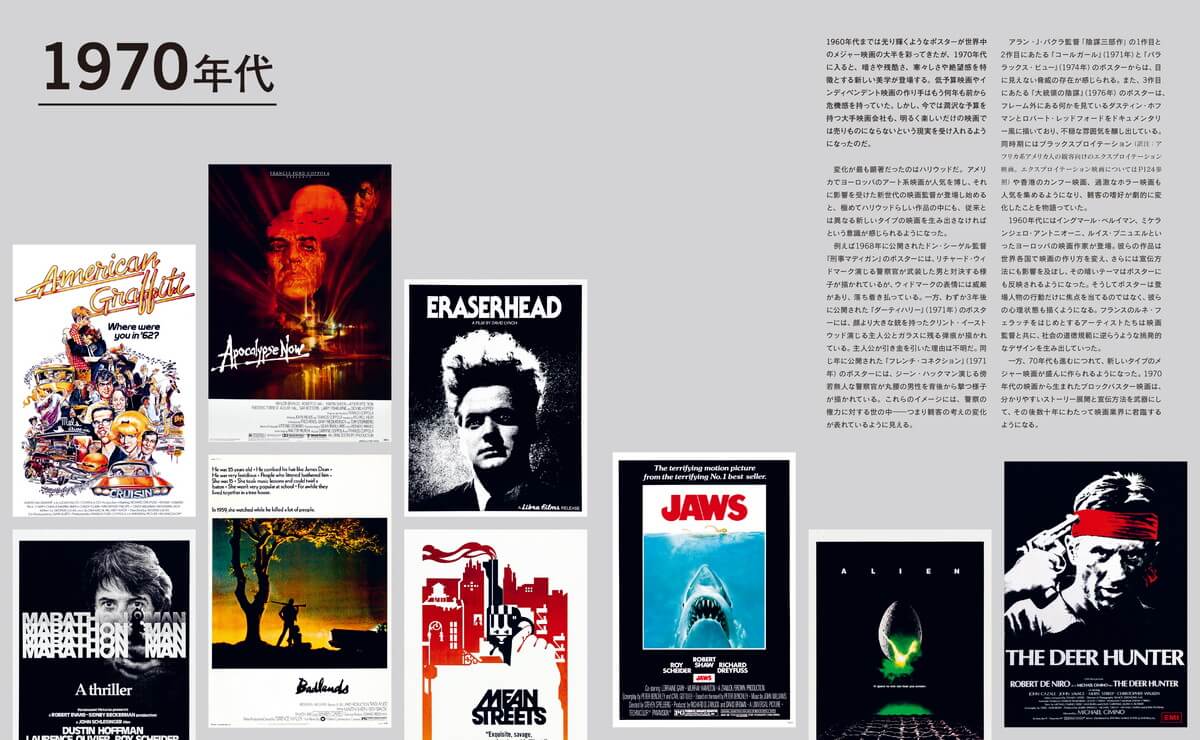 時代と作品で読み解く 映画ポスターの歴史