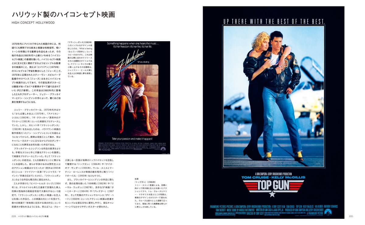 時代と作品で読み解く 映画ポスターの歴史
