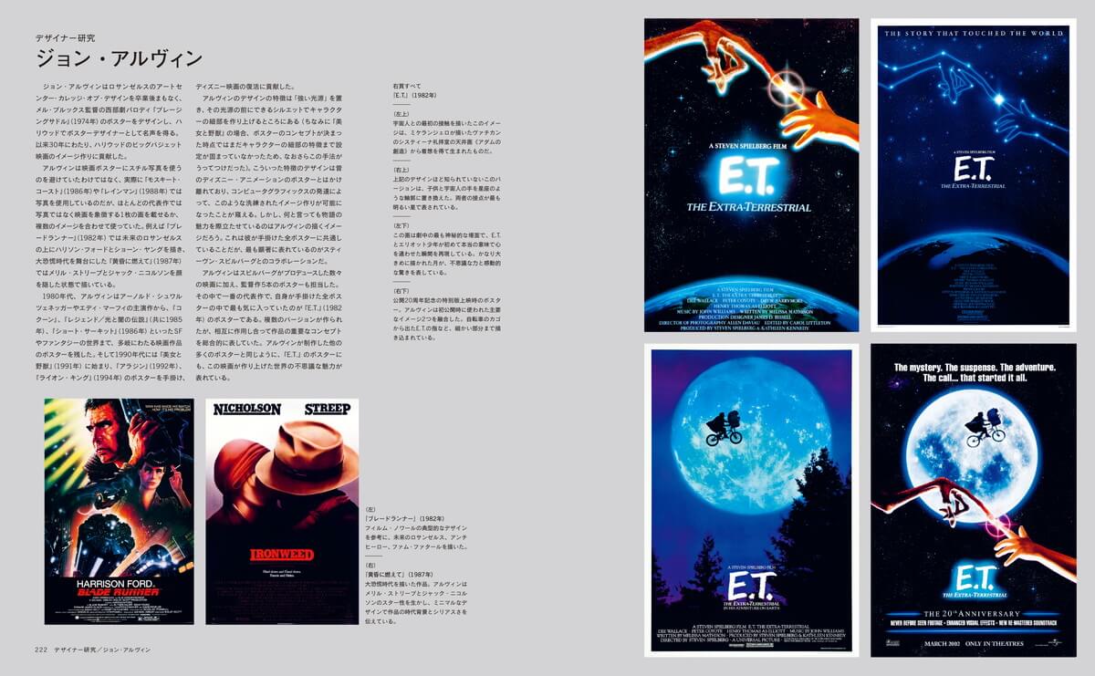 時代と作品で読み解く 映画ポスターの歴史