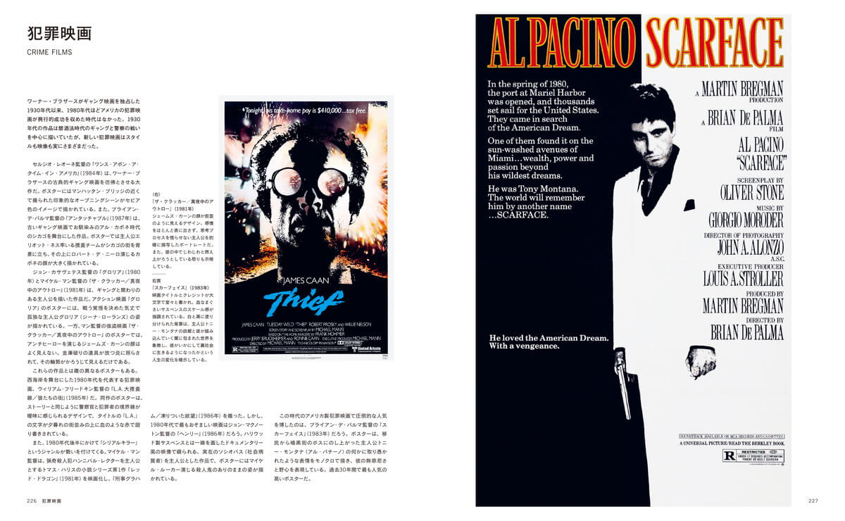 時代と作品で読み解く 映画ポスターの歴史