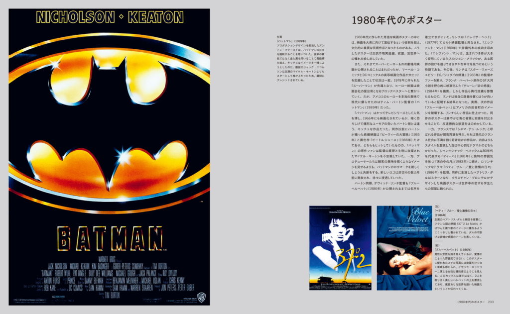 時代と作品で読み解く 映画ポスターの歴史