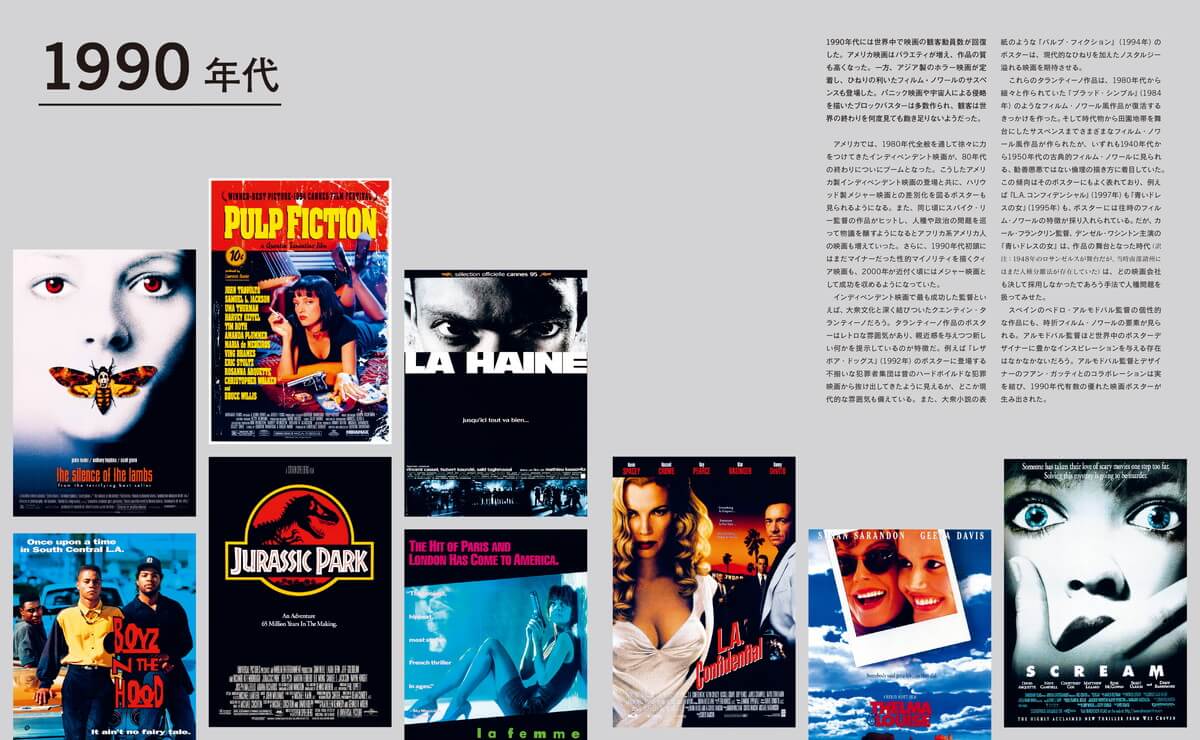 時代と作品で読み解く 映画ポスターの歴史