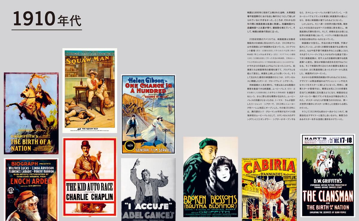 時代と作品で読み解く 映画ポスターの歴史