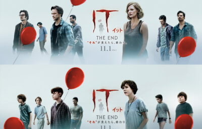IT／イット THE END “それ”が見えたら、終わり。