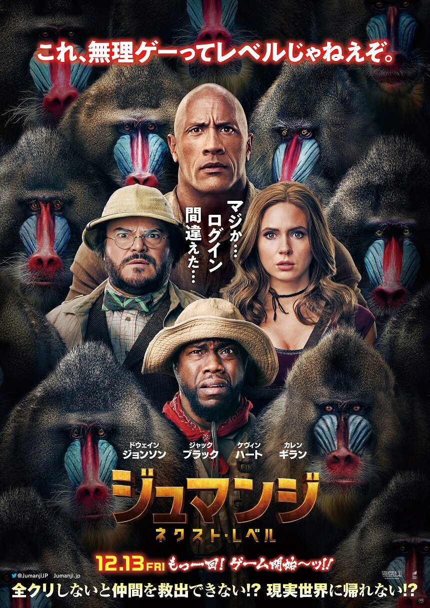 ジュマンジ/ネクスト・レベル