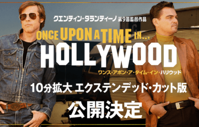 ワンス・アポン・ア・タイム・イン・ハリウッド