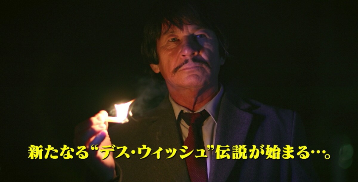 野獣処刑人 ザ・ブロンソン