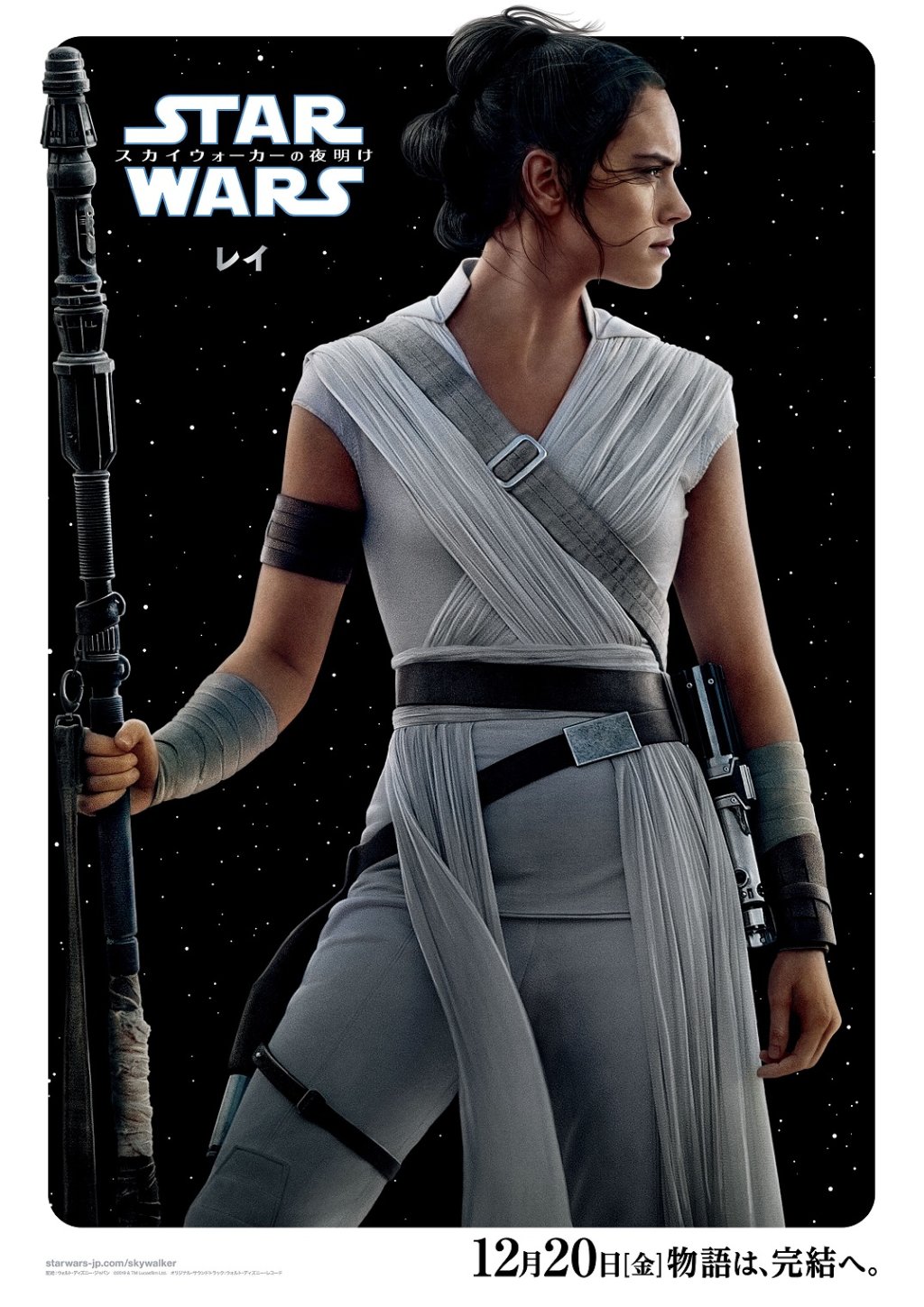 スター・ウォーズ／スカイウォーカーの夜明け
