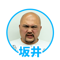 鬼越トマホーク 坂井さん