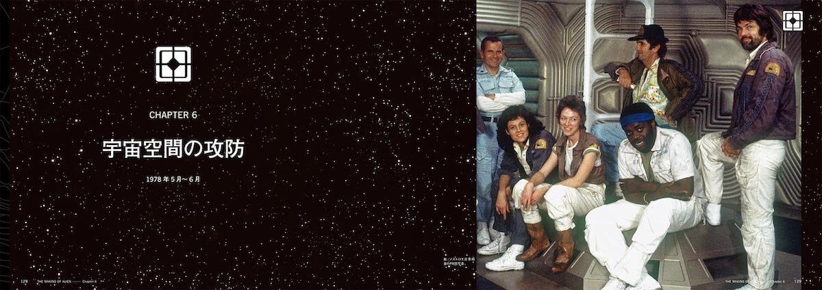 THE MAKING OF ALIEN 『エイリアン』メイキングブック 中面サンプル