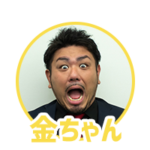 鬼越トマホーク 金ちゃん