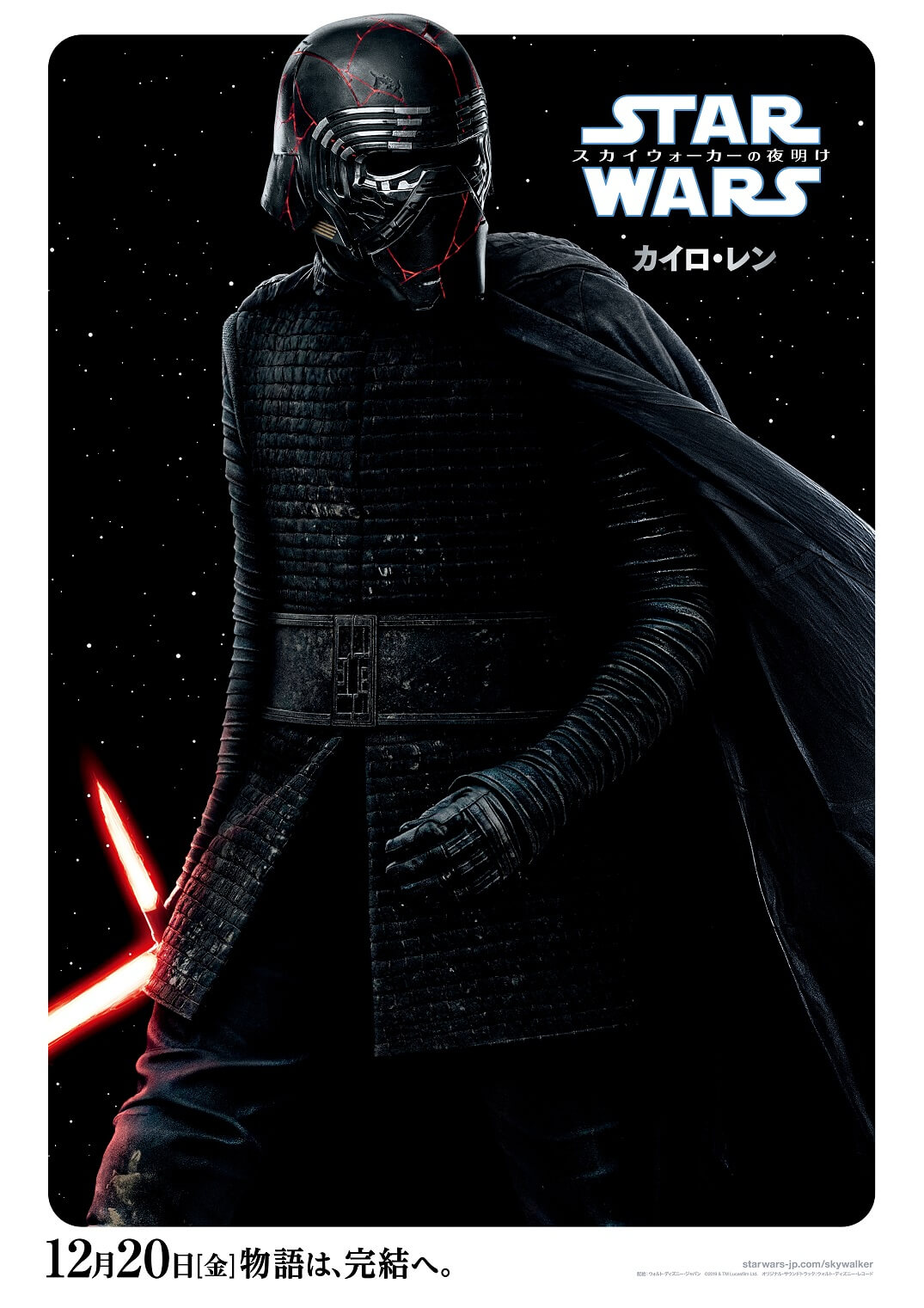 スター・ウォーズ／スカイウォーカーの夜明け