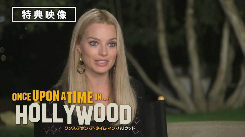 ワンス・アポン・ア・タイム・イン・ハリウッド
