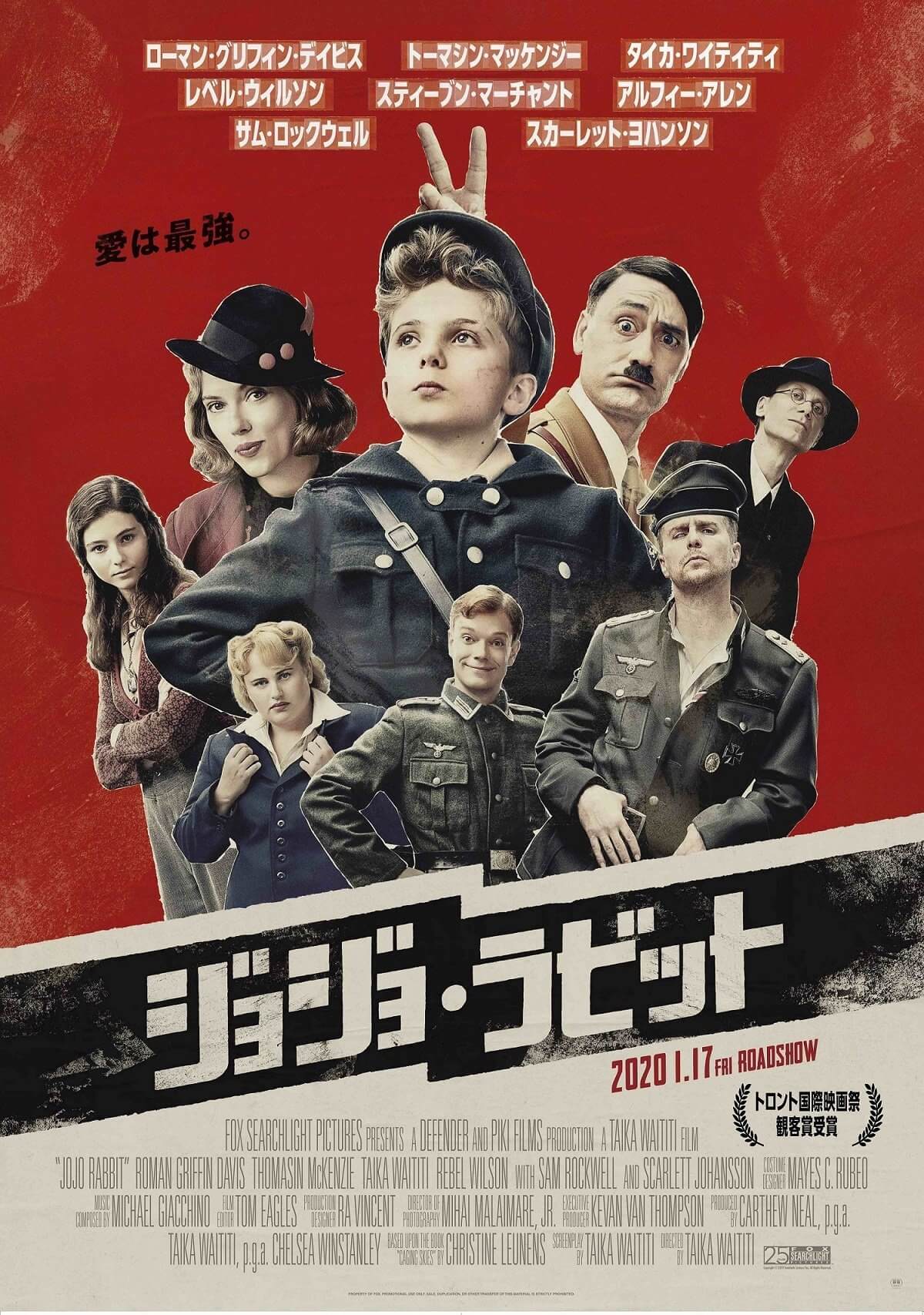 ジョジョ・ラビット