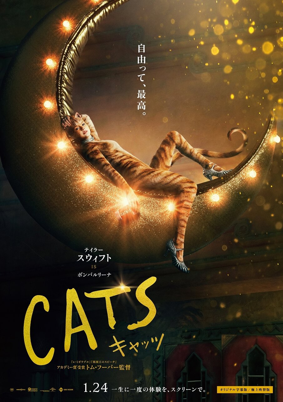 キャッツ