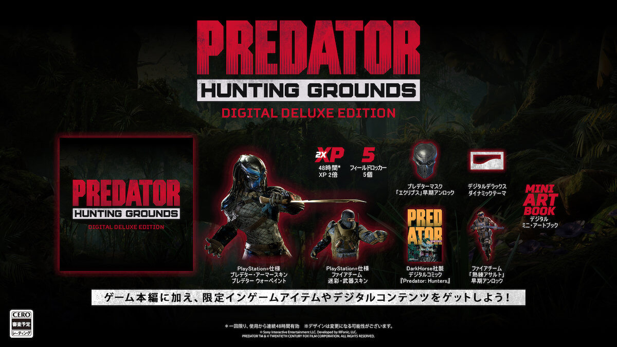 プレデター Predator: Hunting Grounds