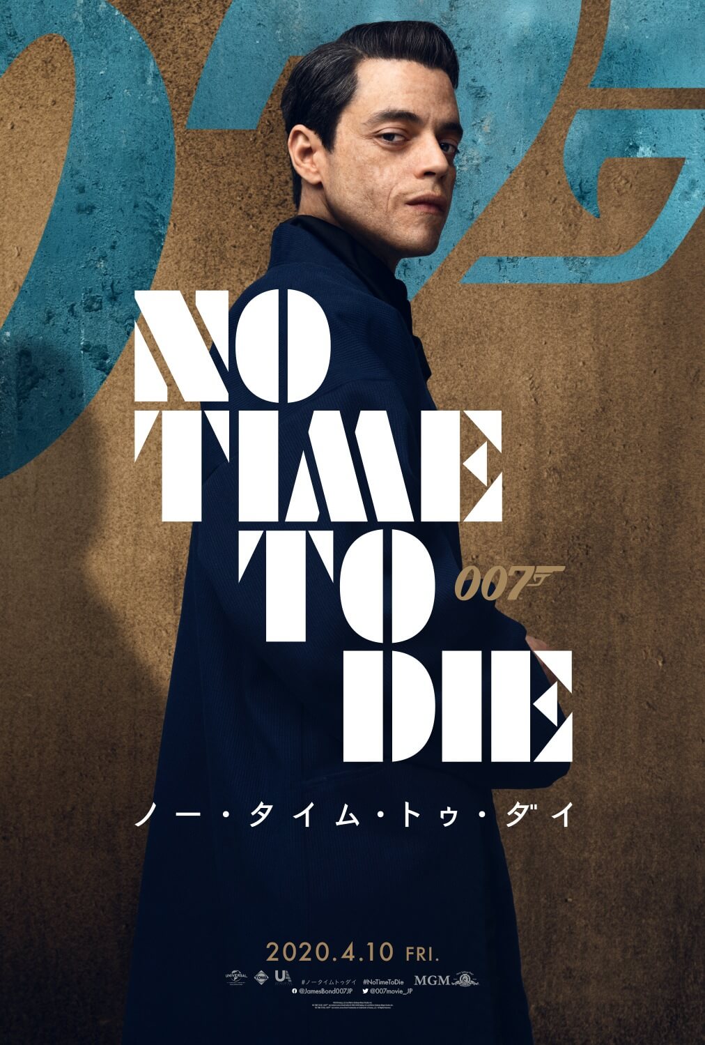 007/ノー・タイム・トゥ・ダイ