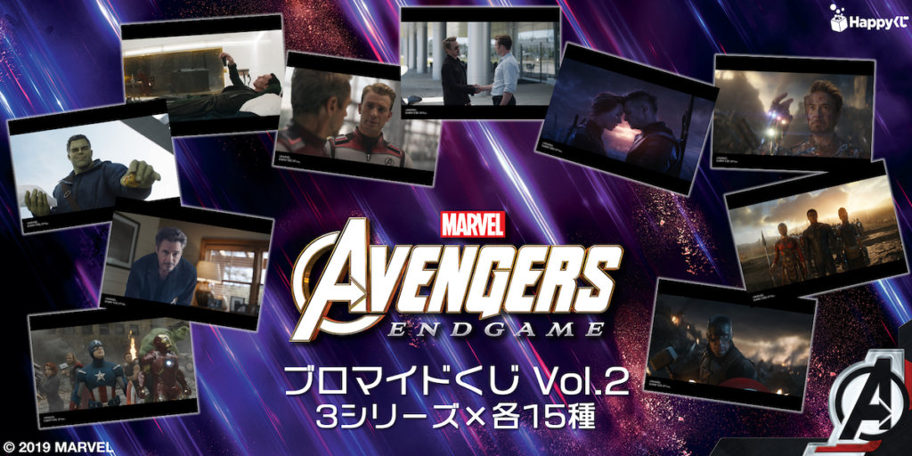 『アベンジャーズ／エンドゲーム』ブロマイドくじ