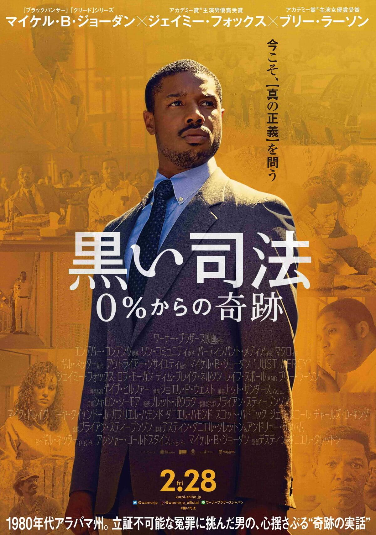 黒い司法 0%からの奇跡