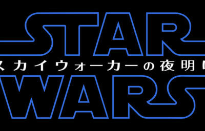 スター・ウォーズ／スカイウォーカーの夜明け