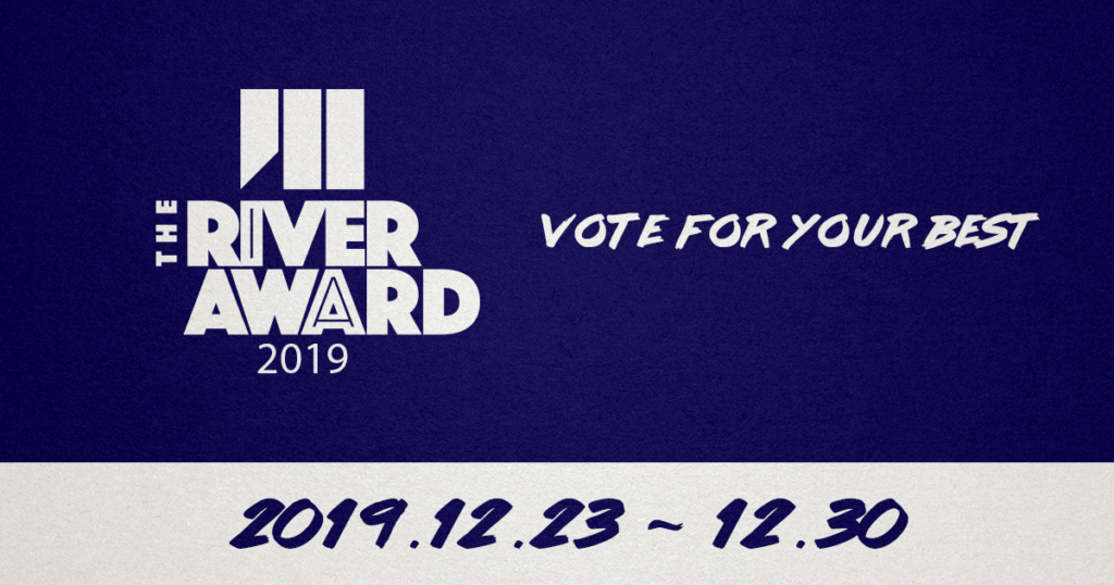 the river awad 2019 投票受付