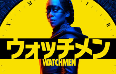 ウォッチメン（ドラマ）