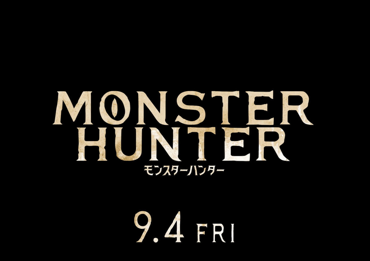 モンスターハンター