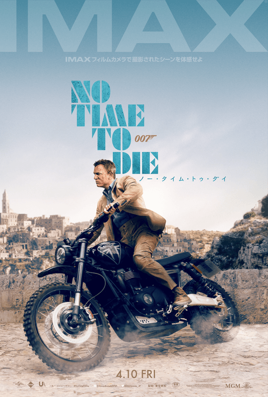 007/ノー・タイム・トゥ・ダイ