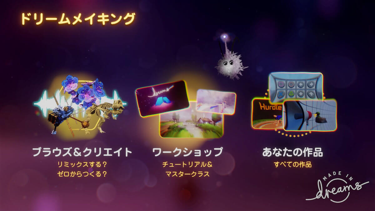 ゲーム Dreams Universe ドリームズ・ユニバース