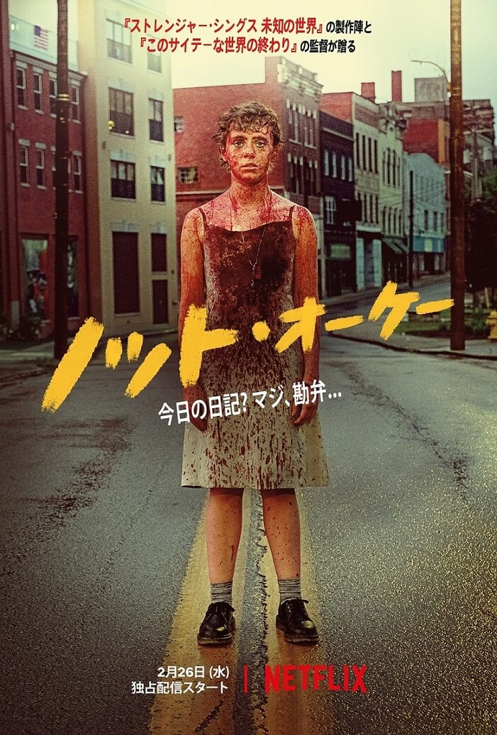 ノット・オーケー