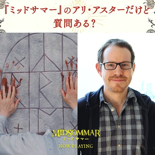 ミッドサマー