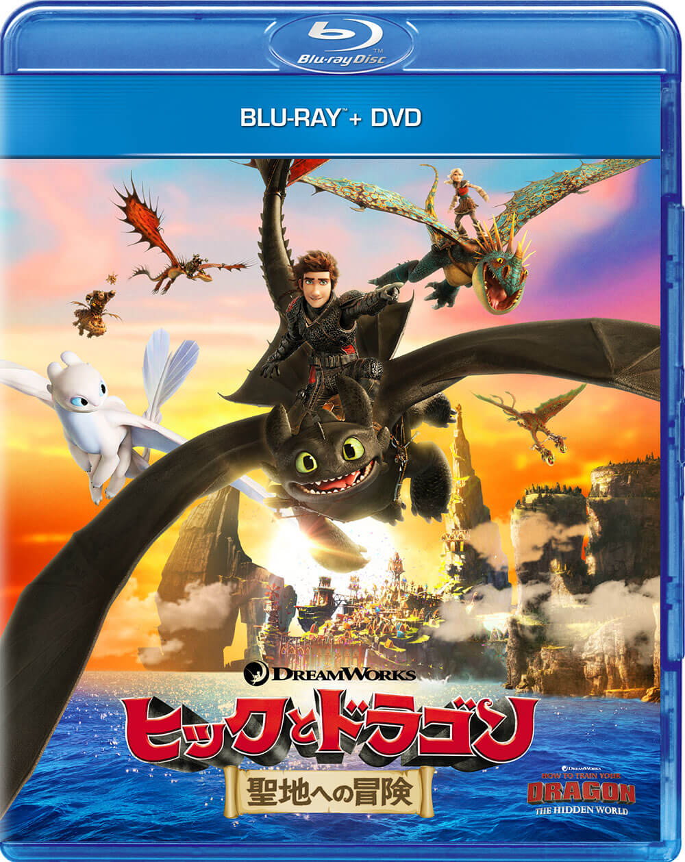 ヒックとドラゴン 聖地への冒険