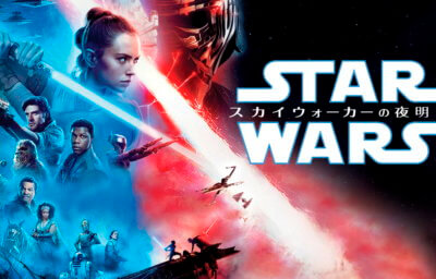 スター・ウォーズ／スカイウォーカーの夜明け