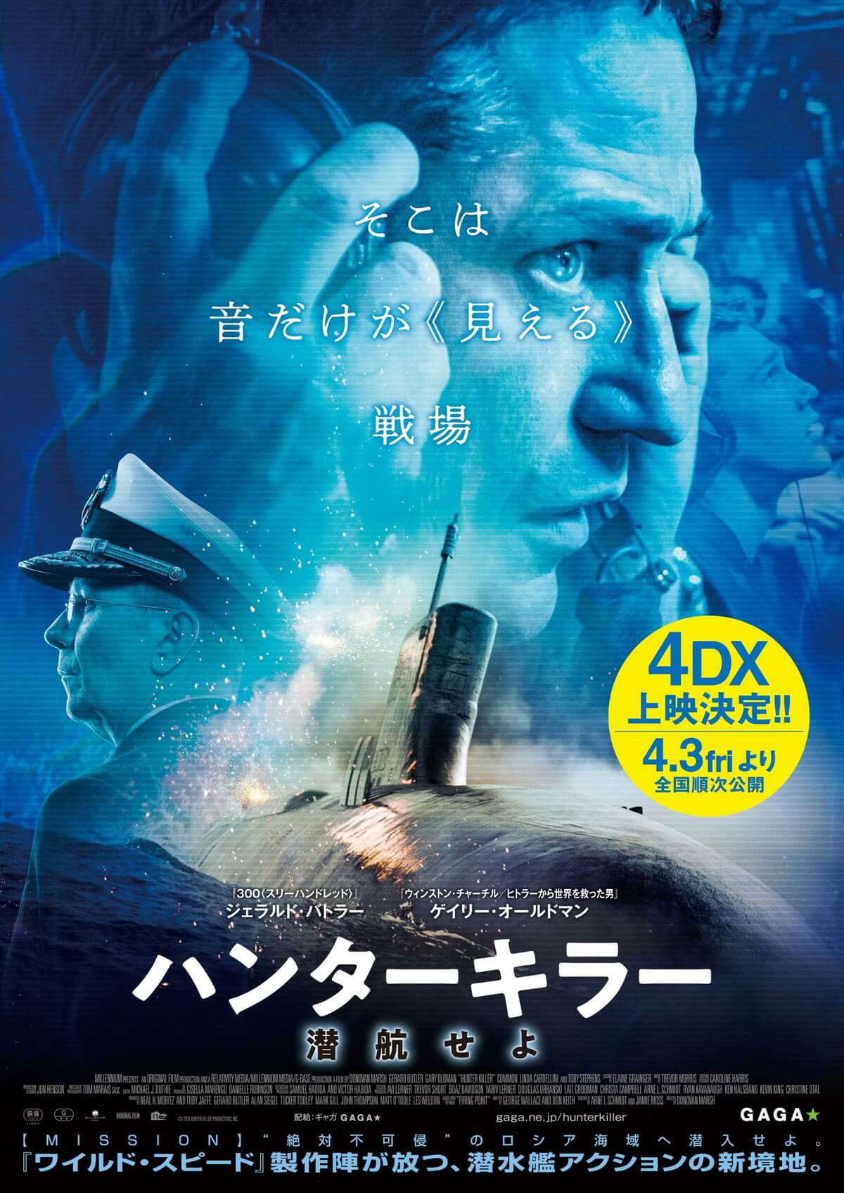 ハンターキラー 潜航せよ