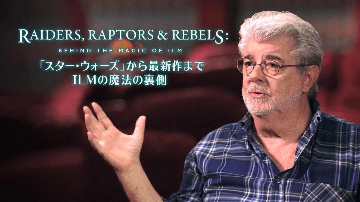 「スター・ウォーズ」から最新作まで ILMの魔法の裏側