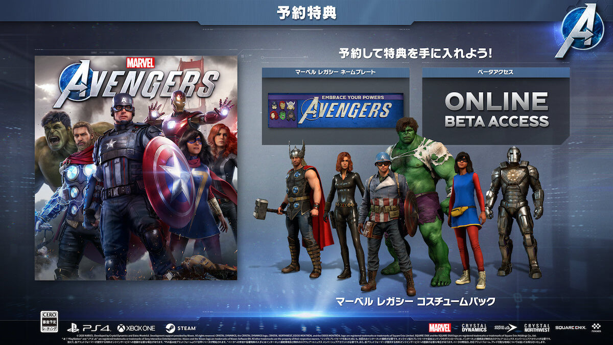 Marvel's Avengers （アベンジャーズ）