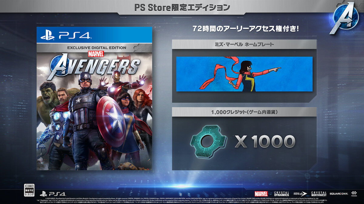 Marvel's Avengers （アベンジャーズ）