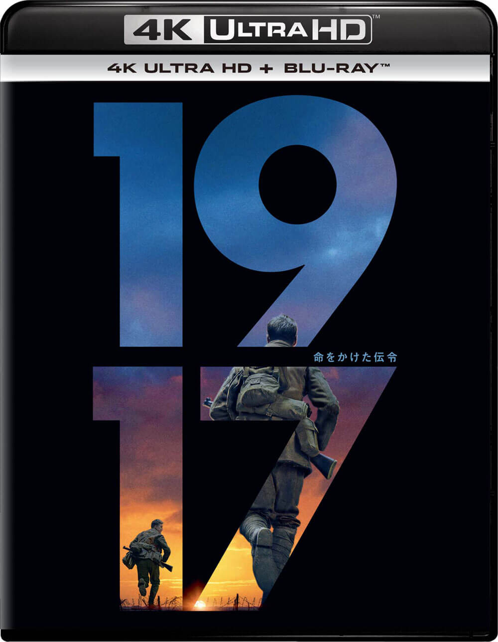 1917 命をかけた伝令