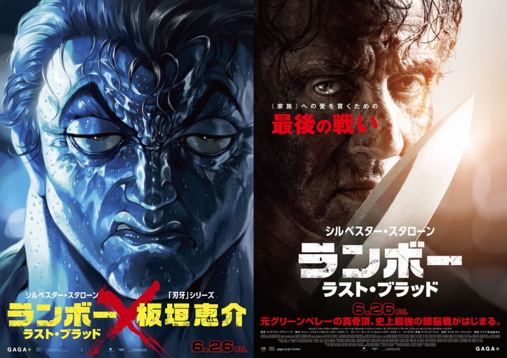 ランボー ラスト・ブラッド