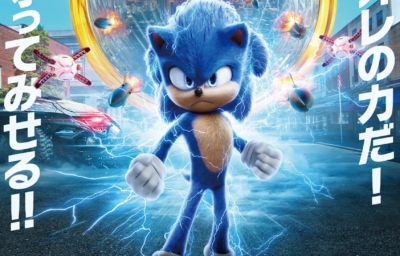 ソニック・ザ・ムービー