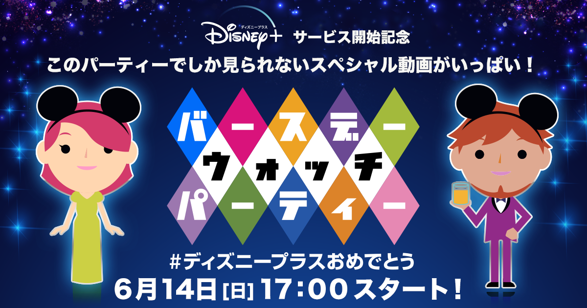 Disney+