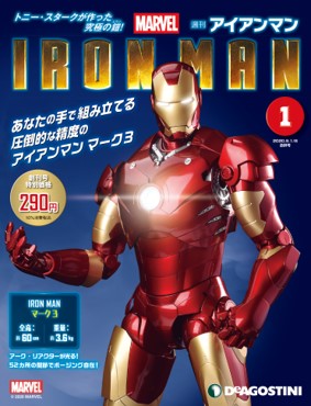  週刊『アイアンマン』