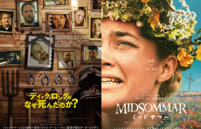 『ディック・ロングはなぜ死んだのか?』と『ミッドサマー』