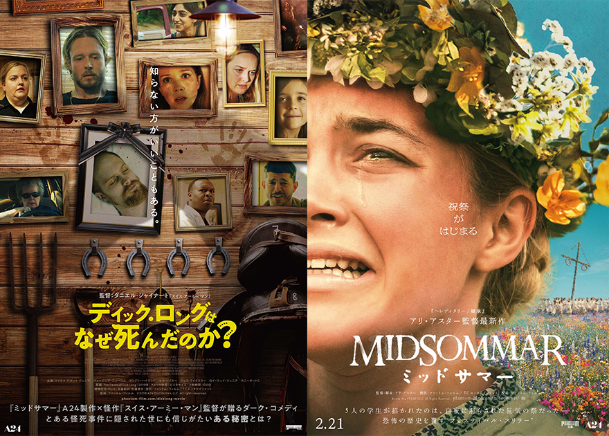 『ディック・ロングはなぜ死んだのか?』と『ミッドサマー』
